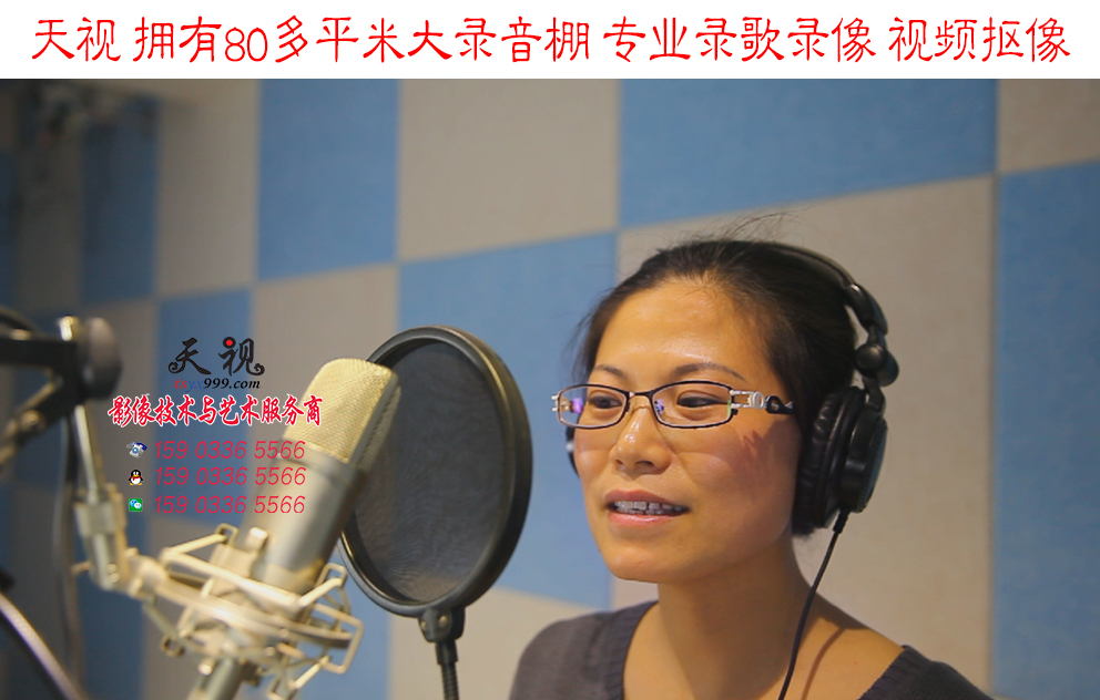 天視大型錄音棚 專業(yè)錄歌錄像、視頻摳像